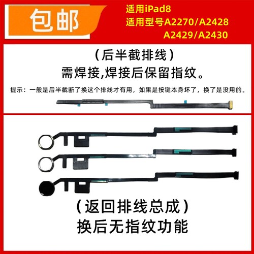 适用平板iPad8返回排线10.2寸二代返回总成按键 A2430 A2429