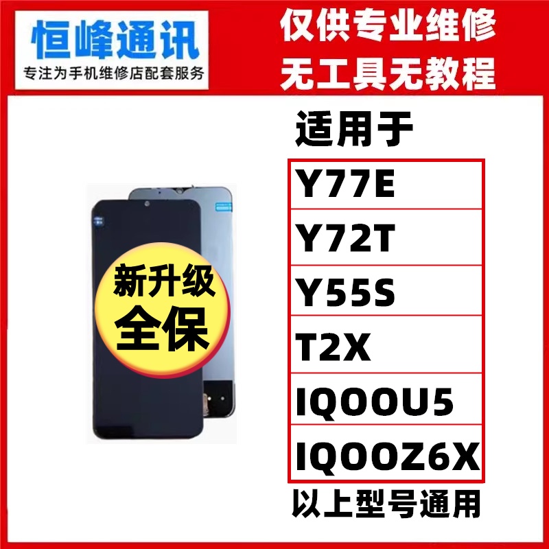 适用vivo Y77E Y55S Y72T T2X IQOOU5 IQOOZ6X屏幕总成液晶显示屏