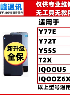 适用vivo Y77E Y55S Y72T T2X IQOOU5 IQOOZ6X屏幕总成液晶显示屏