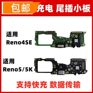 适用于oppo reno4SE reno5尾插小板耳机孔送话器话筒麦克风小板