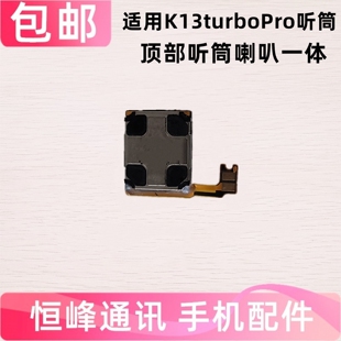 适用OPPO K13turboPro听筒 K13 turbo Pro听筒排线 手机顶部喇叭