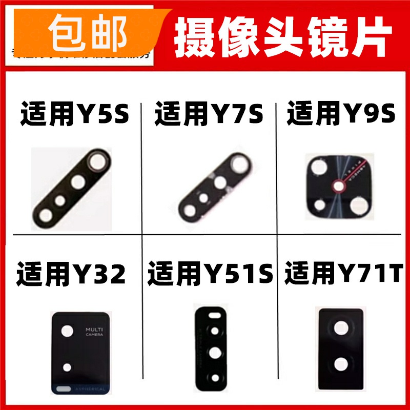 适用VIVO Y71T Y32 Y5S Y7 S Y9S Y51S摄像头镜片玻璃镜面镜头盖