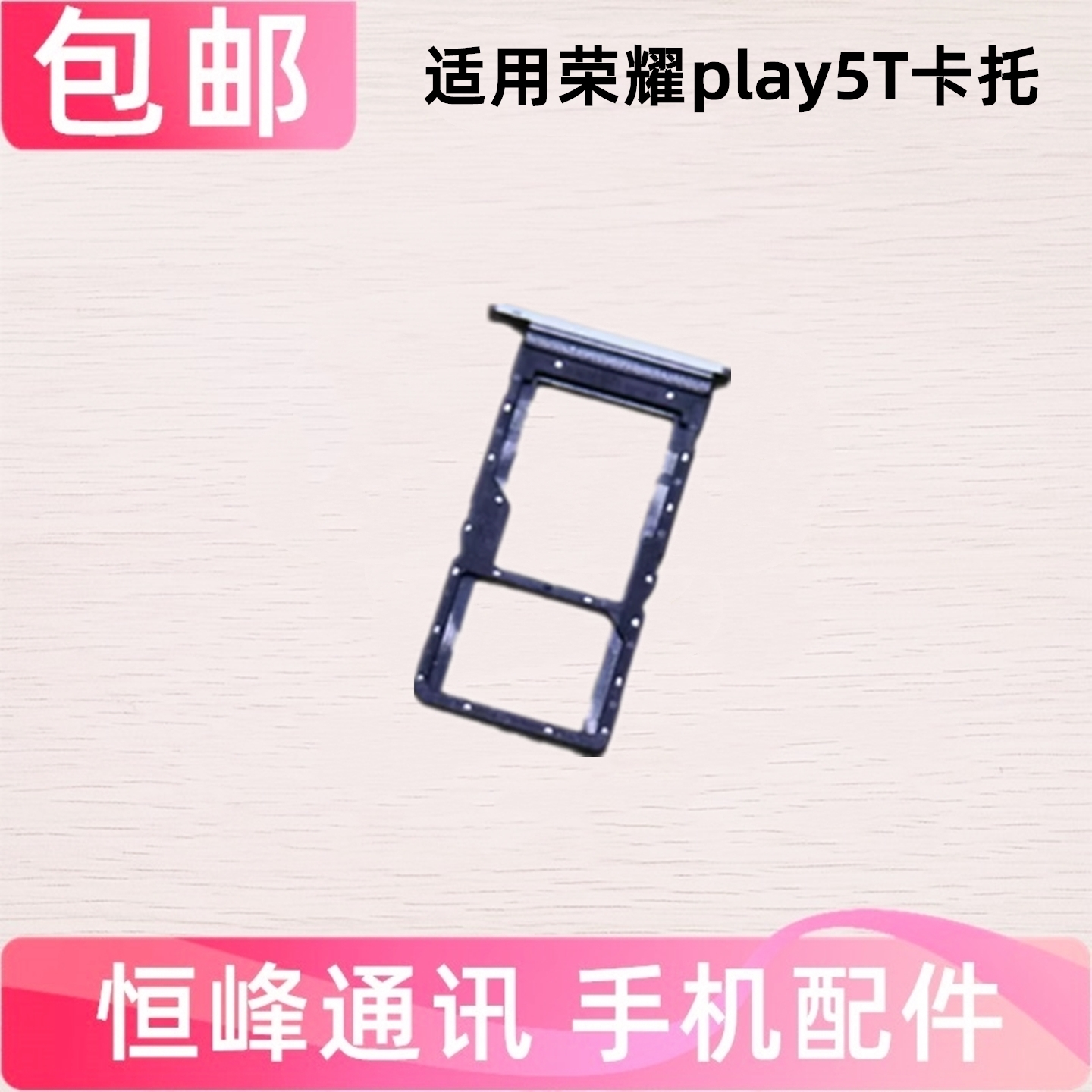 适用华为荣耀play5T卡托 卡槽 插卡sim卡座 卡拖NZA-AL00