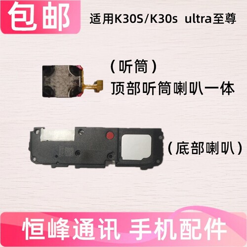 适用小米红米K30S/ultra/至尊 喇叭 扬声器振铃响铃总成免提 听筒