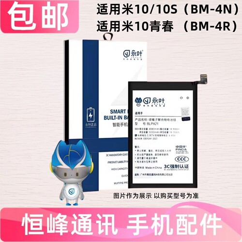 适用小米10/10s/10青春 BM4N  BM4M 电池 手机电板