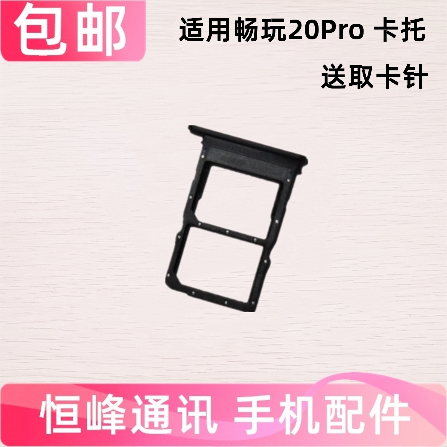 适用华为荣耀畅玩20Pro卡托 卡槽 插卡卡座HJC-LX9