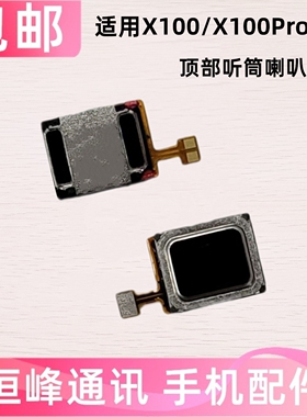 适用于vivo X100听筒排线 VIVOX100Pro听筒 手机听筒受话器