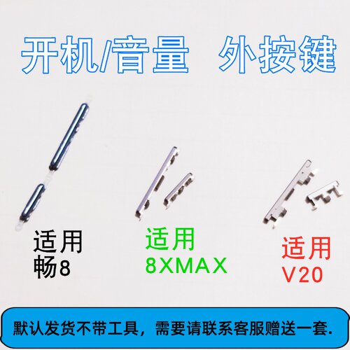 适用华为外按键侧键开机键