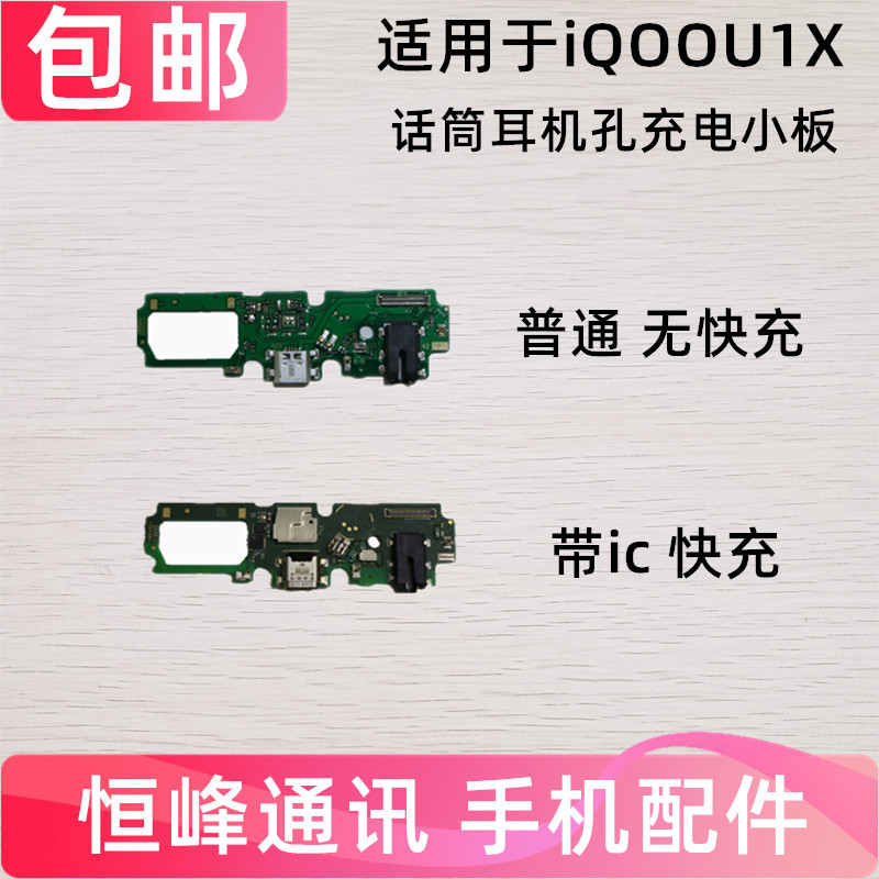 适用vivo iQOO U1X尾插小板 IQOOU1X手机送话器话筒小板充电接口