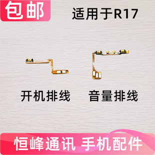 适用于 OPPO R17开机排线 OPPOR17开机键音量键侧键手机开关 按键
