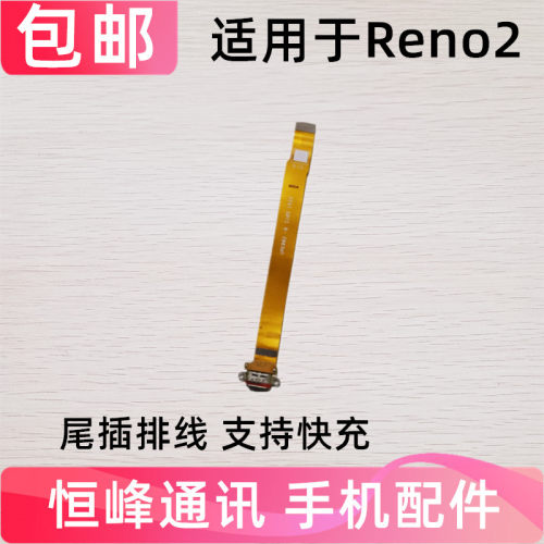 适用OPPO Reno2尾插排线 尾插小板手机充电排线