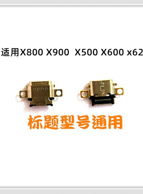 适用乐视2/MAX/1S/Pro X800 X900  X500 X600 x620 尾插 充电口