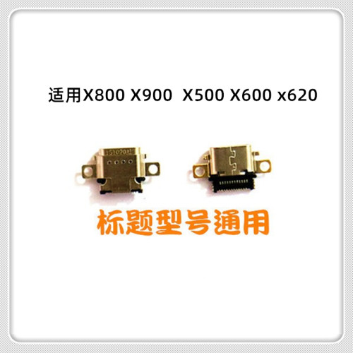 适用乐视2/MAX/1S/Pro X800 X900  X500 X600 x620 尾插 充电口