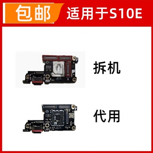 适用于vivo S10E尾插小板麦克风送话器卡槽卡座充电USB接口S10 E