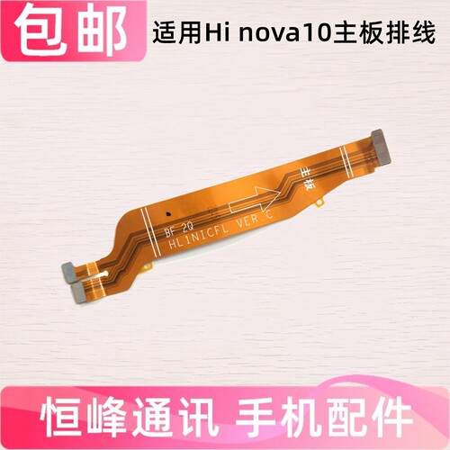 适用华为Hi nova10尾插排线 ALH-BD00 充电尾插小板连接主板排线