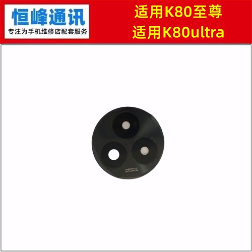 适用红米K80至尊 K80ultra摄像头玻璃镜片 后置照相机镜面