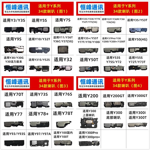 适用vivo Y78+ Y78T Y77T Y55T Y35+ Y33E Y77 E 喇叭 扬声器