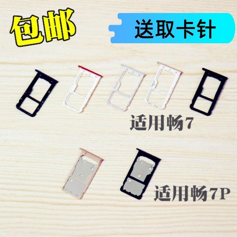 适用华为畅享7卡托 畅享7plus卡托trt-tl10a sla-al00卡座sim卡拖