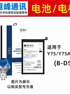 适用vivo Y75 Y75A电池  手机电池  B-D5 内置全新电池  电板