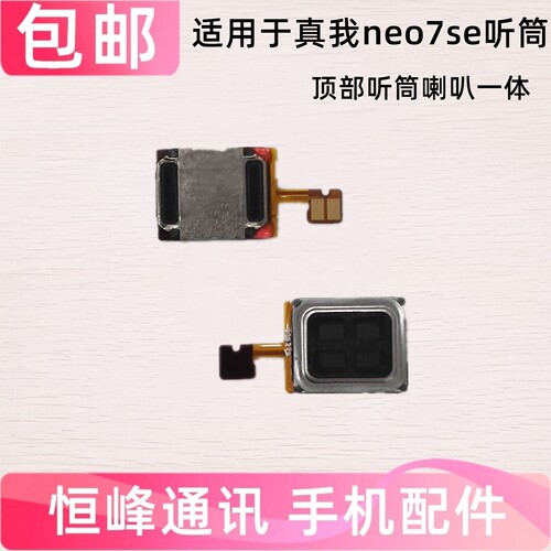 适用realme 真我neo7se听筒 手机听筒  realmeNEO7se顶部听筒排线