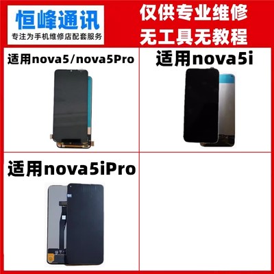 适用华为nova5pro nova5i nova5ipro nova5z 6se屏幕总成液晶显示