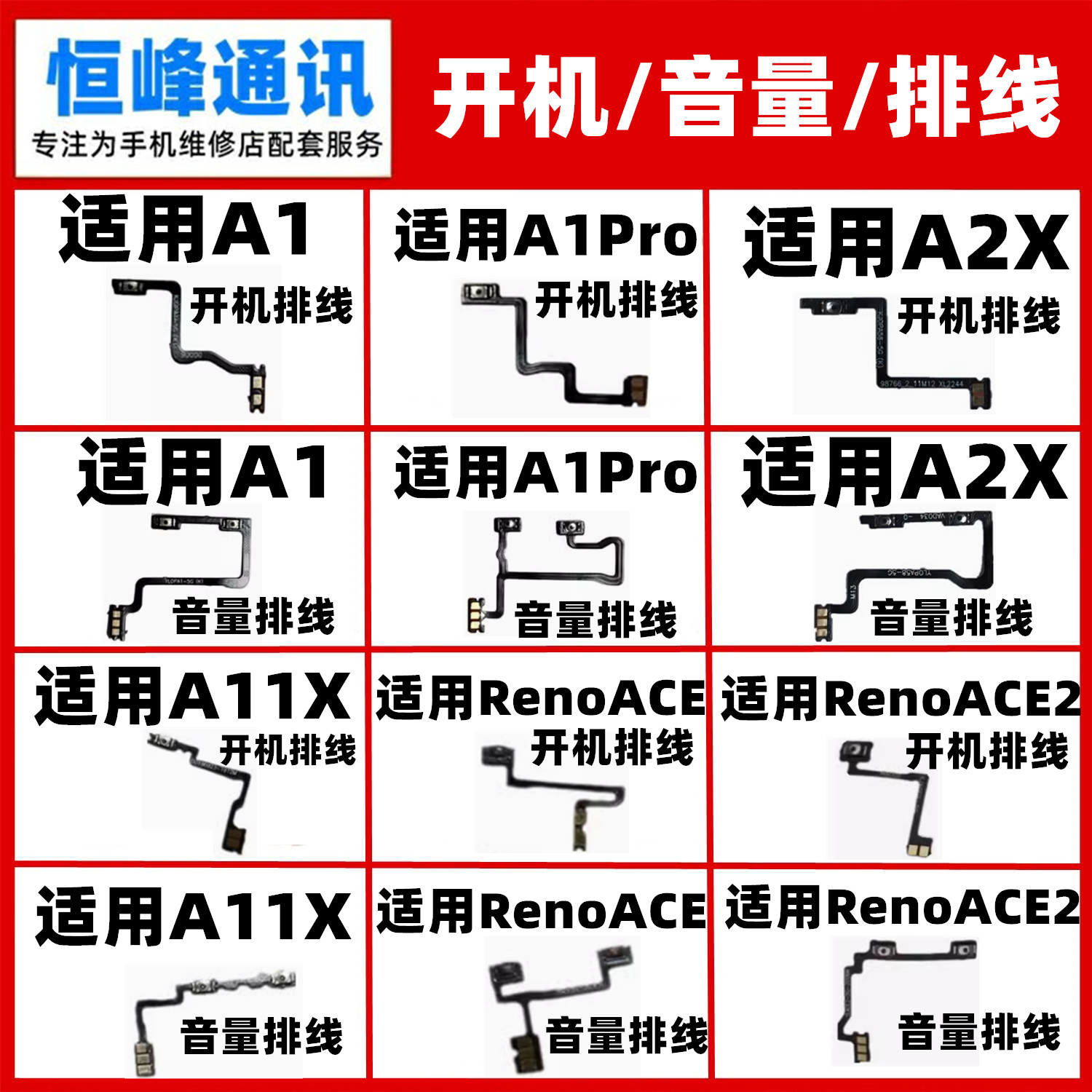 适用OPPO Reno Ace 2 A11 A11X A1 A2X Pro开机排线 开关音量按键