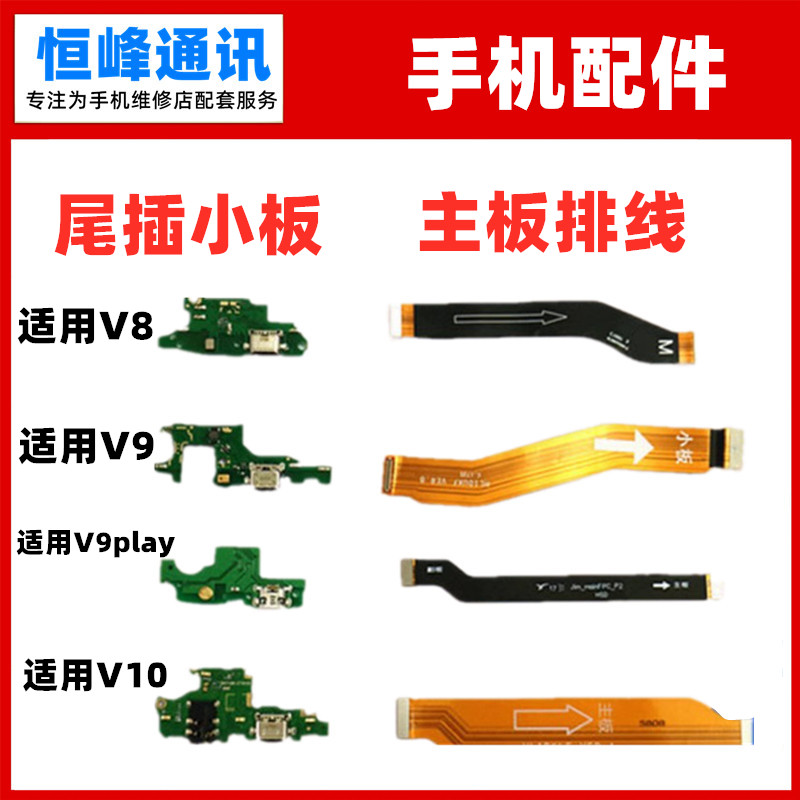 快充适用华为荣耀V10 V8 V9 V9play尾插小板 送话器 充电主板排线 3C数码配件 手机零部件 原图主图