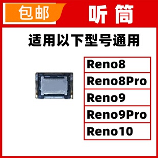 适用OPPO Reno8 Reno9 Reno10 Pro听筒 手机听筒