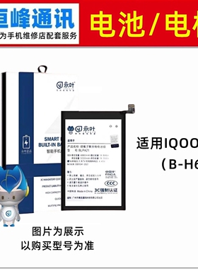 适用vivo iQOOPro电池 B-H6 手机内置电池 iq00Pro 电板