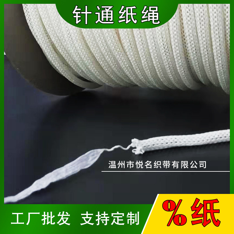 针通纸绳 原桨纸可降解圆筒空心FSC环保认证黑白包装纸绳子手拎绳,居家布艺,绳子,淘宝优惠券,粉丝福利购,淘宝优惠卷