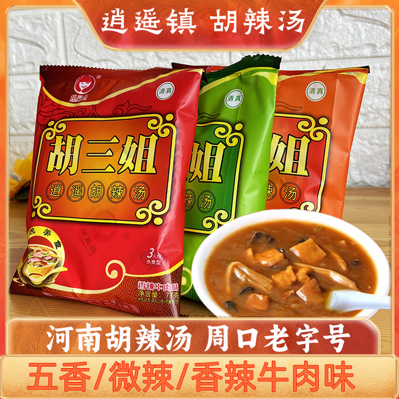 胡三姐胡辣汤河南速食正宗特产清真五香微辣麻辣牛肉味