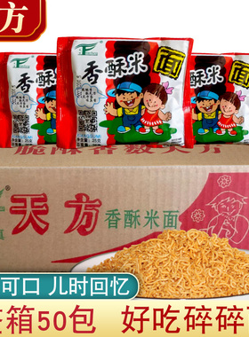 天方香酥米面速食方便面休闲8090怀旧零食老式干吃面掌心脆袋装