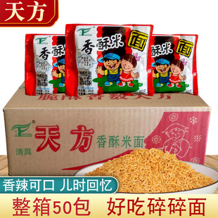 天方香酥米面速食方便面休闲8090怀旧零食老式干吃面掌心脆袋装