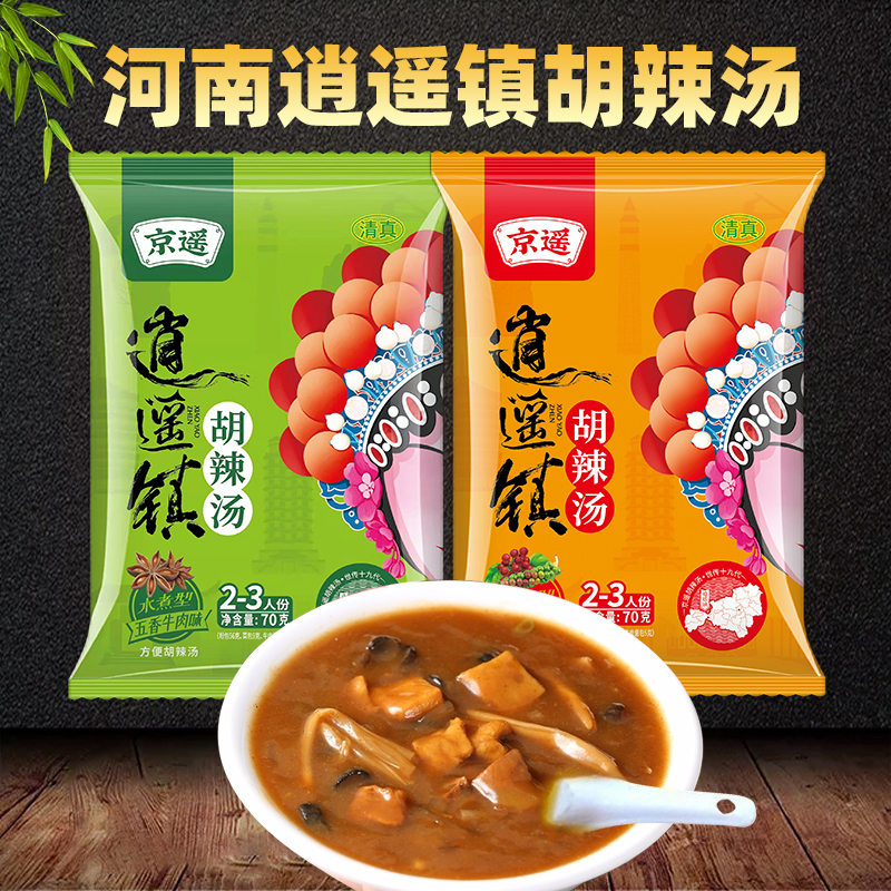 河南逍遥镇胡辣汤京遥胡辣汤料70g/280g/358g正宗特产速食糊辣汤