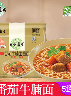 五谷道场方便面番茄牛腩面袋装五连包非油炸泡面速食食品旗舰店