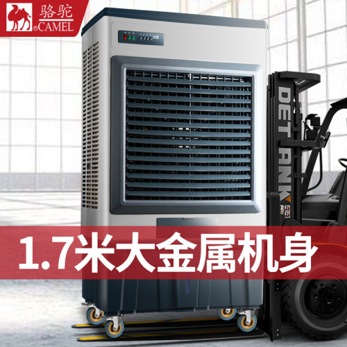 骆驼大型工业冷风机水空调空调扇