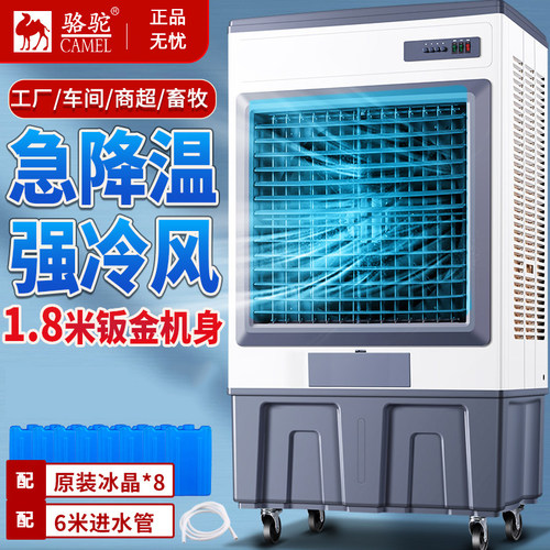 骆驼工业大功率冷气空调扇车间厂房降温水冷风机移动式空调冷风机