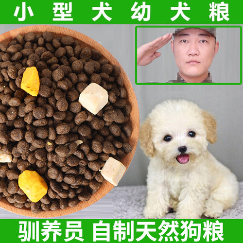 老兵自制天然幼犬粮犬粮泰迪巴哥