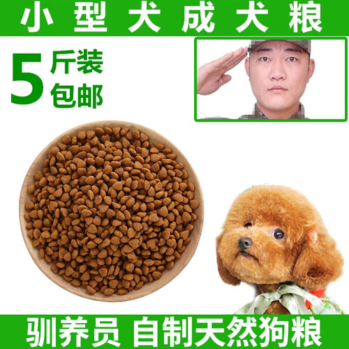 小型犬成犬犬粮天然美毛去泪痕