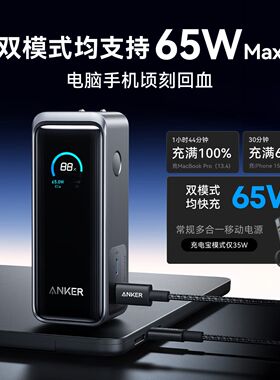 Anker安克65W氮化镓二合一Prime超级充9600mAh自带插头充电宝电源