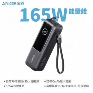 安克Anker165W自带双线充电宝快充25000毫安 3C认证可登机 A1695