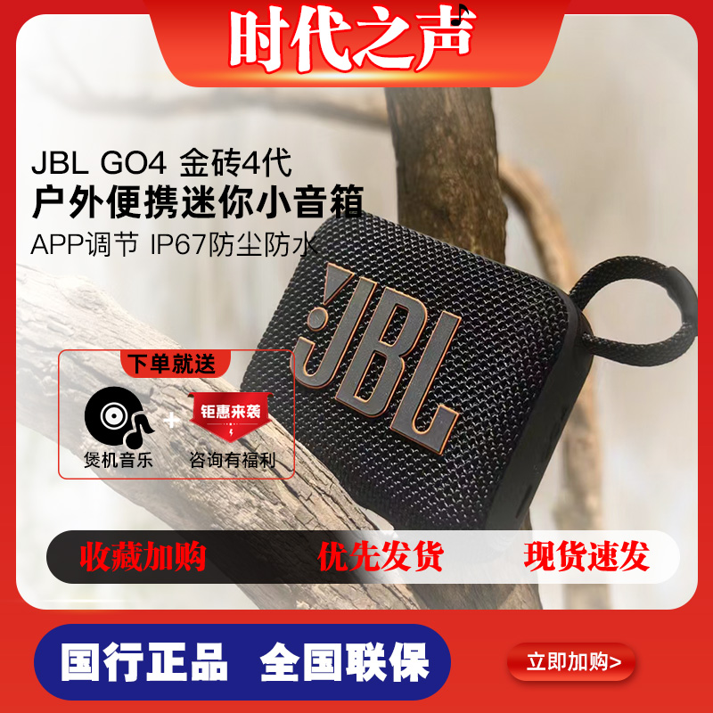 JBL GO4 音乐金砖四代 蓝牙音箱 户外便携音箱防水防尘低音炮无线 影音电器 无线/蓝牙音箱 原图主图