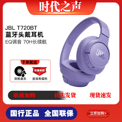 jbl蓝牙麦克风无线耳机T720BT