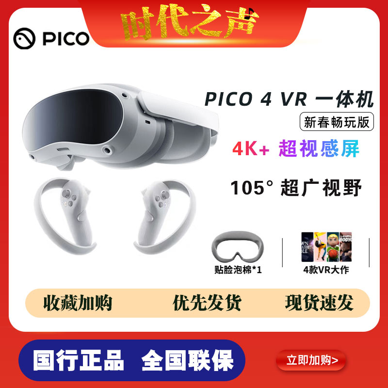 PICO 4 VR一体机 VR眼镜vr体感游戏机智能眼镜4新品 Neo4 PICO-封面