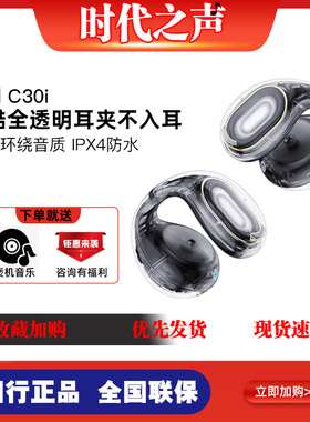 声阔C30i太空舱耳夹式蓝牙耳机不入耳无线挂耳式运动户外超长续航