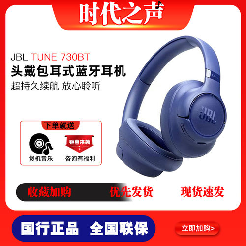 JBL730BT蓝牙头戴耳机降噪舒适