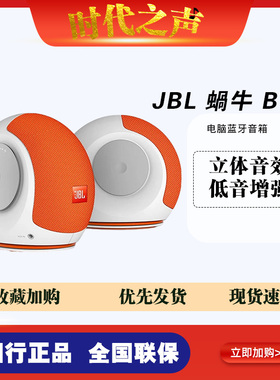 JBL PEBBLES MINI BT 2 蜗牛立体声蓝牙 电脑音箱 低音强劲 蜗牛