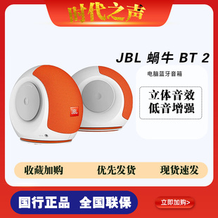 蜗牛 JBL MINI 电脑音箱 低音强劲 蜗牛立体声蓝牙 PEBBLES