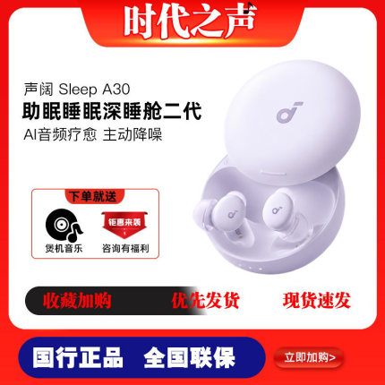 声阔Sleep A30新款睡眠  AI疗愈 监测睡眠质量 降噪蓝牙耳机