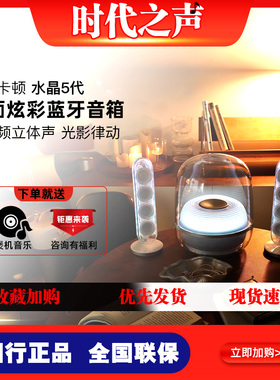 哈曼Soundsticks 5音乐 水晶5代流光版 桌面蓝牙音箱居家艺术音箱
